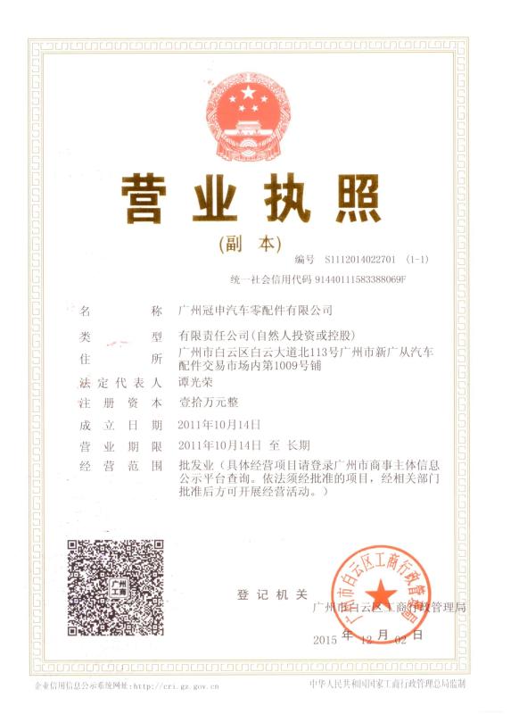 Company Business license - Guangzhou NPK Engine Parts Co., Ltd.