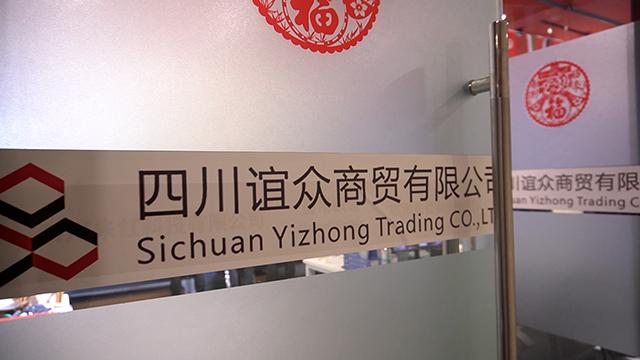 Verified China supplier - Sichuan Yizhong Trading Co., Ltd.