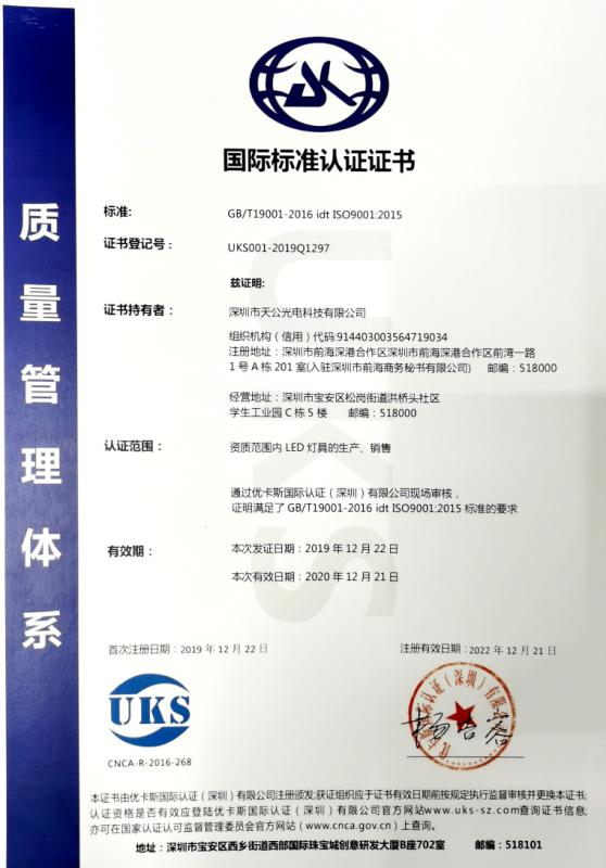 ISO9001 - Shenzhen Tiangong Optoelectronic Technology Co., Ltd.