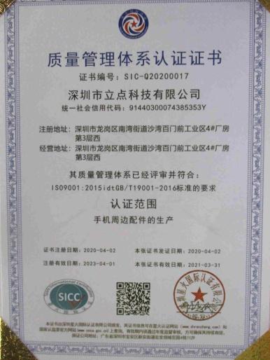 ISO9001 - Shenzhen Lidian Technology Co., Ltd.