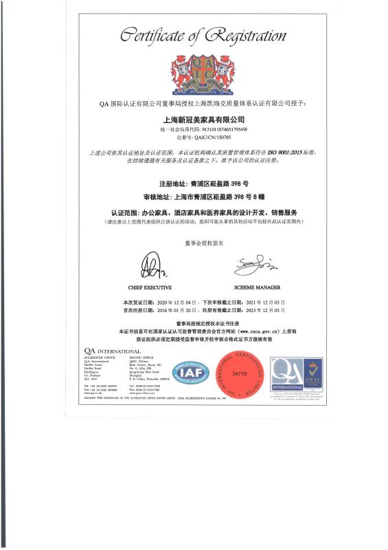 ISO9001 - Shanghai New Qumun Furniture Co., Ltd.