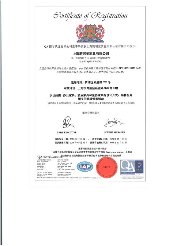 ISO14001 - Shanghai New Qumun Furniture Co., Ltd.