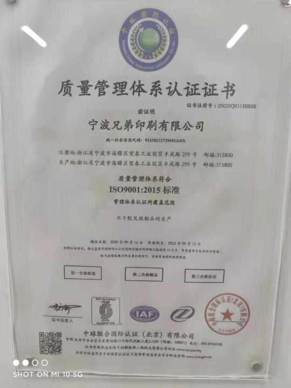 ISO9001 - Ningbo Brothers Printing Co., Ltd.