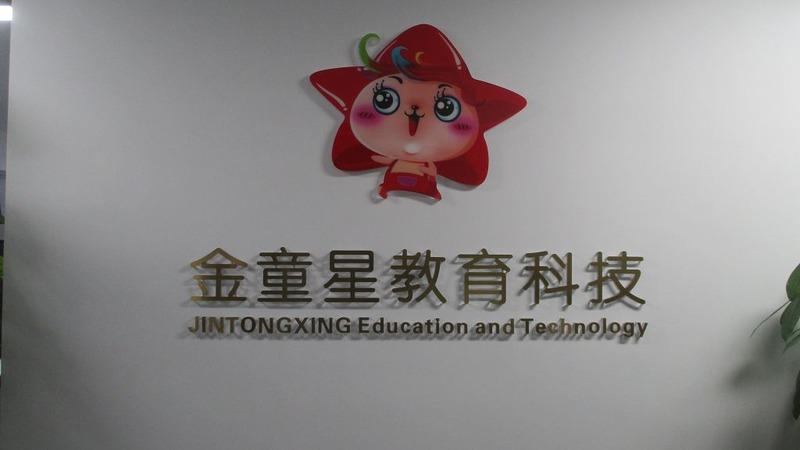 Verified China supplier - Hubei jintongxing Education Technology Co., Ltd.