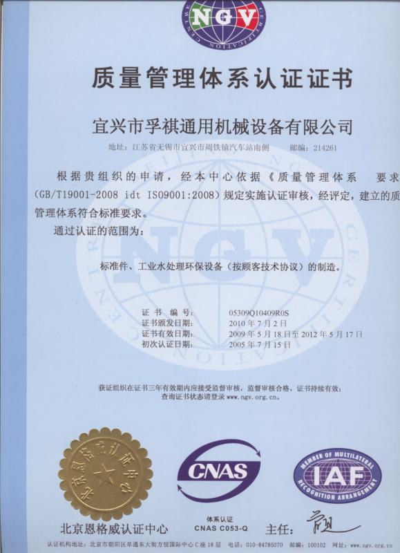 ISO-9001 - Yixing Shangbiao General Machinery Co.,Ltd