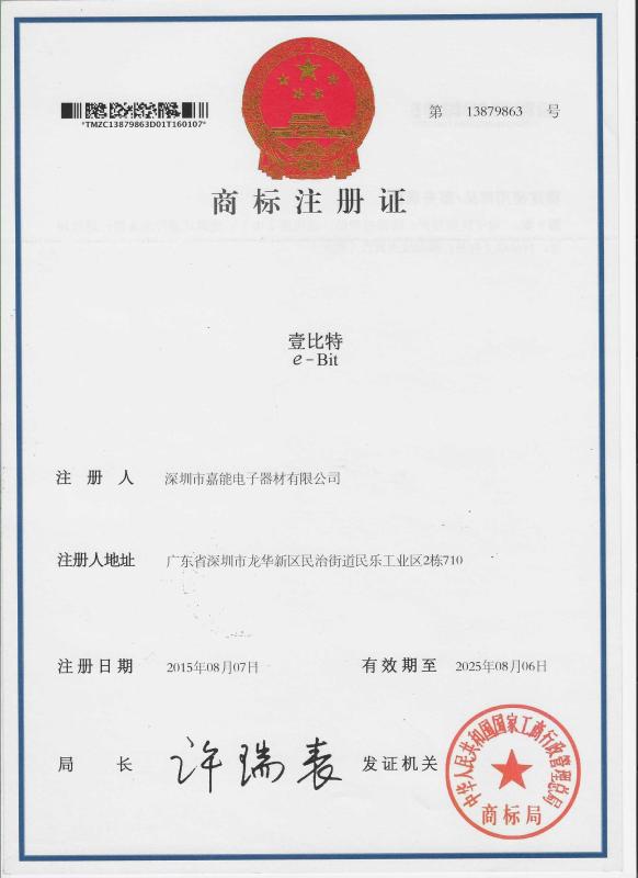 trade mark license - Shenzhen Jianeng Electronic Equipment Co., Ltd.