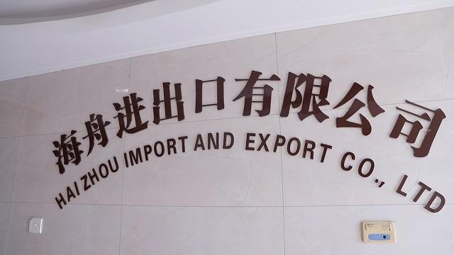 Verified China supplier - Wenzhou Haizhou Import And Export Co., Ltd.