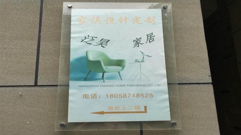 Verified China supplier - Hangzhou Fanhao Home Furnishing  Co.,Ltd