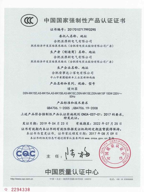 CCC - Hefei Amos Electric Co., Ltd.