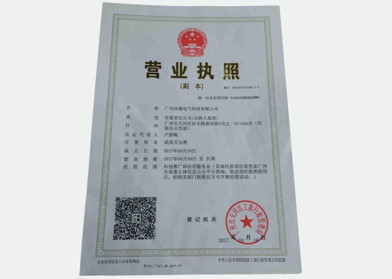 Fornecedor verificado da China - Guangzhou Sande Electric Co.,Ltd.