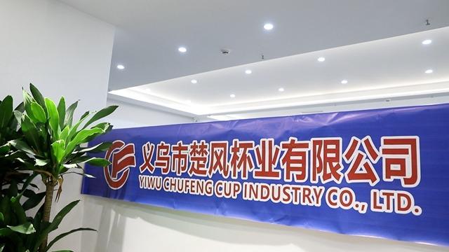 Verified China supplier - Yiwu Chufeng Cup Industry Co., Ltd.