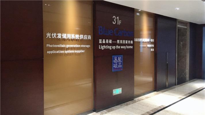 Verified China supplier - Blue Carbon Technology Inc.