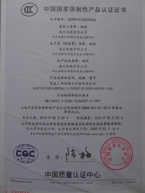 CCC - Ruitian Cable Co., Ltd.