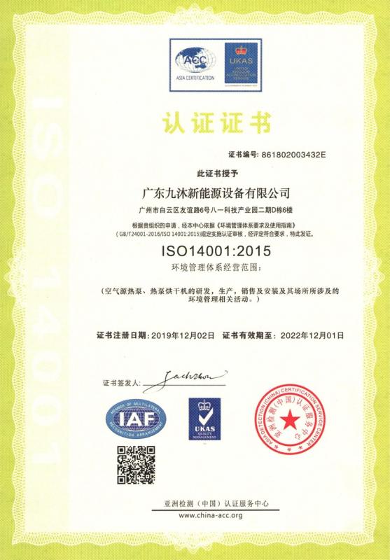 ISO14001 - Guangdong Jiumu New Energy Equipment Co., Ltd.