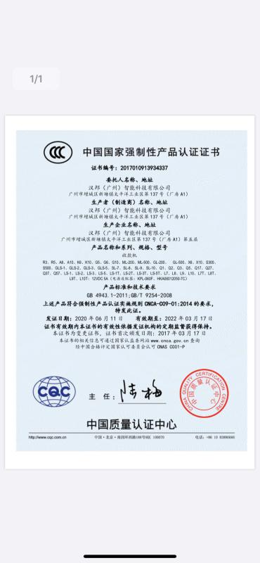 CCC - HBA (Guangzhou) Intelligent Technology Co., Ltd.