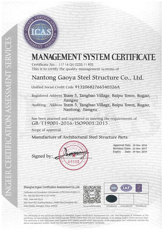 ISO9001 - Nantong Gaoya Steel Structure Co., Ltd.