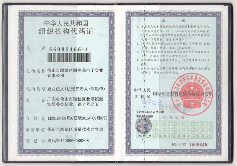 Business licence - Smiler Electronic Industrial Co.,Ltd