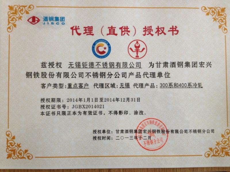 Certificate of authorization - Wuxi Juze Stainless Steel Co,Ltd