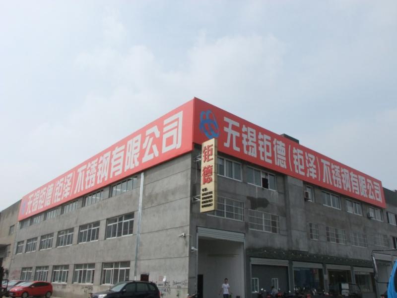 Verifizierter China-Lieferant - Wuxi Juze Stainless Steel Co,Ltd