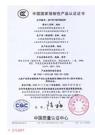 CCC - Jiangsu Ju Ming Lighting Electrical Appliance Co., Ltd.