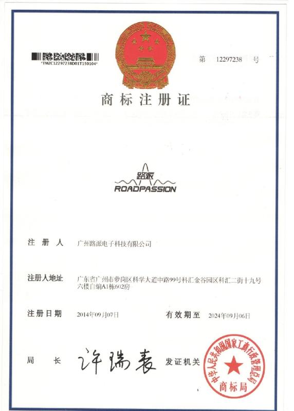 Trademark registration - Guangzhou RoadPassion Electronics Technology Co., Ltd.