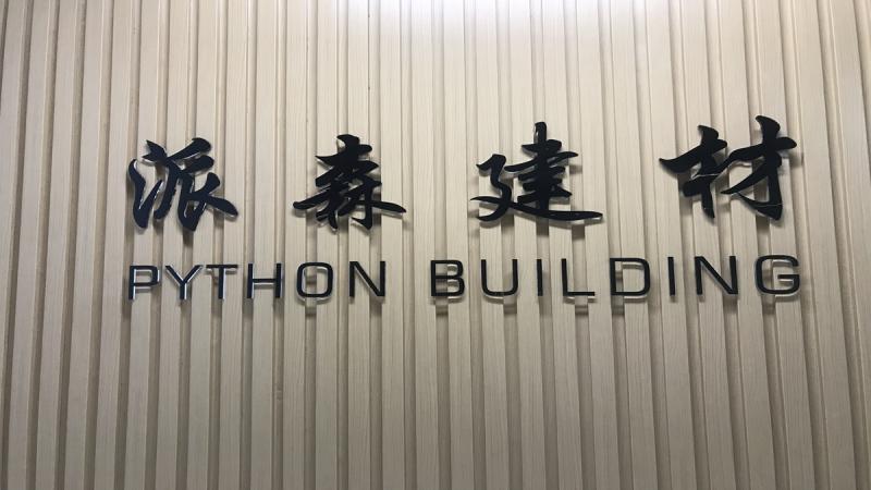 Verified China supplier - Shenzhen Python Building Material Co., Ltd.