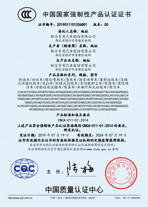 CCC - Hubei Chenyang Special Vehicles Co.,Ltd