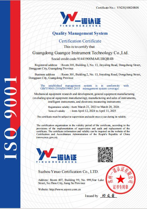 ISO9001 - Guangdong Guangce Instrument Technology Co., Ltd