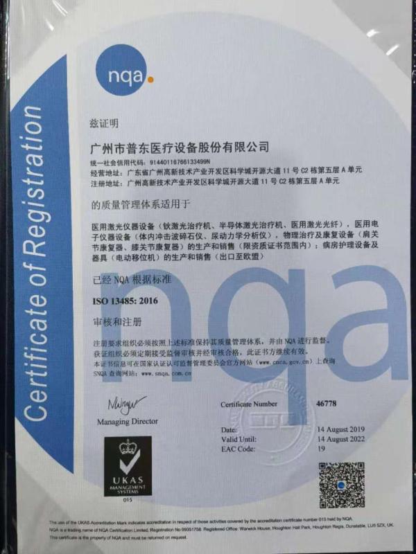 ISO13485 - Guangzhou Potent Medical Equipment Joint-Stock Co., Ltd.