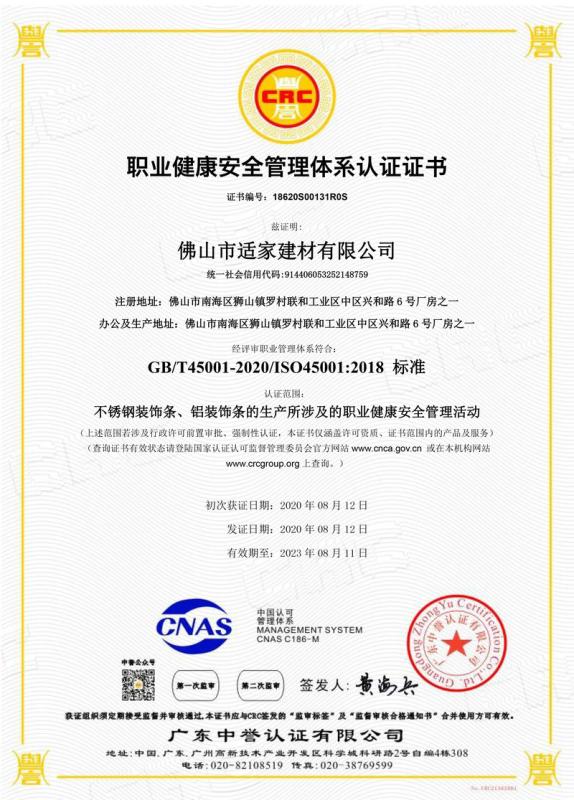 ISO 45001 - Foshan Shijia Building Material Co., Ltd.