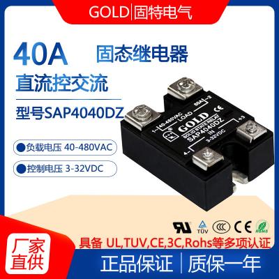 中国 GOLD 単相 40A 固体リレー DC コントロール AC 固体リレー SAP4040DZ 販売のため