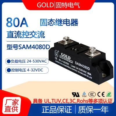 中国 GOLD 単相 80A 工業級 DC 制御 AC 固体リレーモデル SAM4080D 販売のため