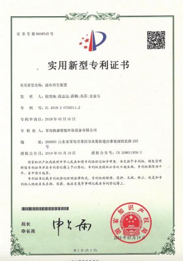 Letter of Patent - Univee （Chongqing）Electrical Technology Co., Ltd