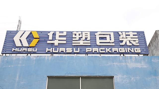 Verified China supplier - Dongguan Huasu Packaging Material Co., Ltd.