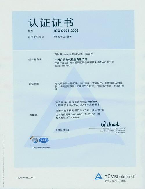 ISO 9001:2008 - Electricity Facilities GuangRi Guangzhou Co.,Ltd