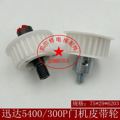 China 1pce Traditional 300P Door Machine Pulley 75*29*6203mm Schindler Elevator 5400 Parts for sale