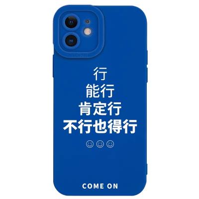 China Shockproof I'm sure I can handle the cool Chinese characters on my phone case for sale