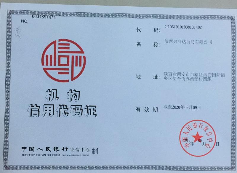 credit certificate - Shaanxi Xingrunda Mechanical and Electrical Equipment Co.,Ltd