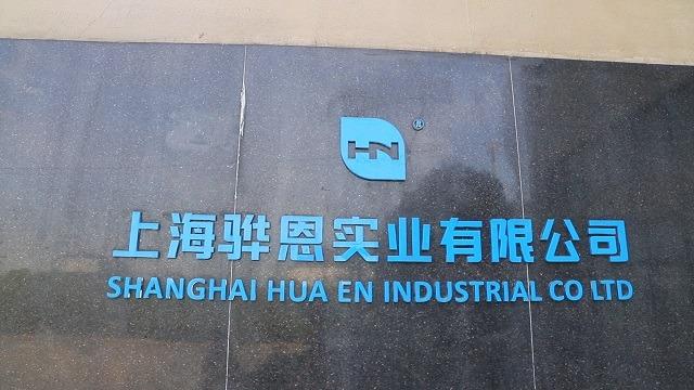 Verified China supplier - Shanghai Hua En Industrial Co., Ltd.