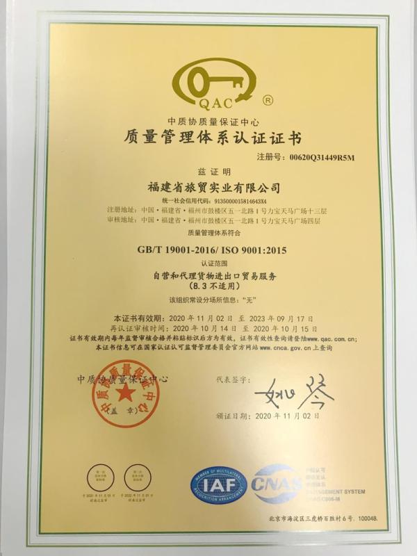 ISO9001 - Fujian Newmark Industrial Co., Ltd.