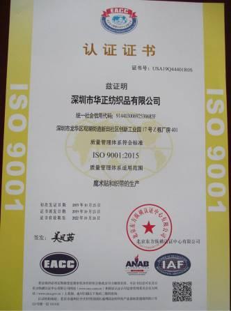 ISO9001 - Shenzhen Huazheng Textile Co., Ltd.