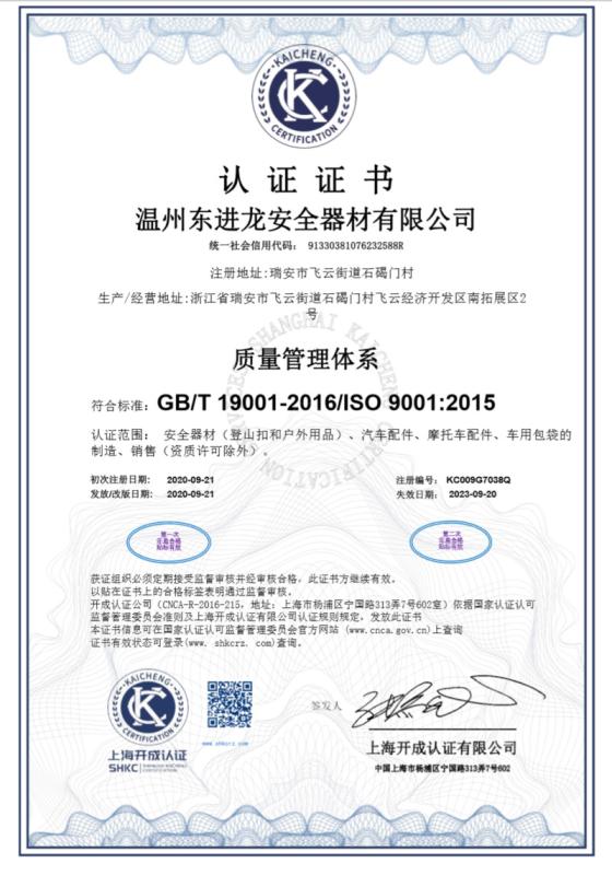 ISO9001 - Wenzhou Dongjinlong Safety Equipment Co., Ltd.