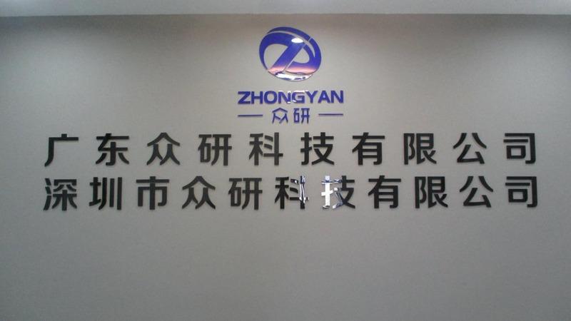 Verified China supplier - Guangdong Zhongyan Technology Co., Ltd.