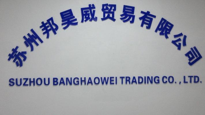 Verified China supplier - Suzhou Banghaowei Trading Co., Ltd.