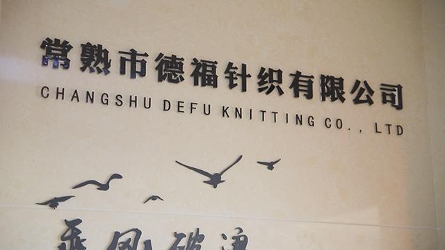 Verified China supplier - Changshu Defu Knitting Co., Ltd.