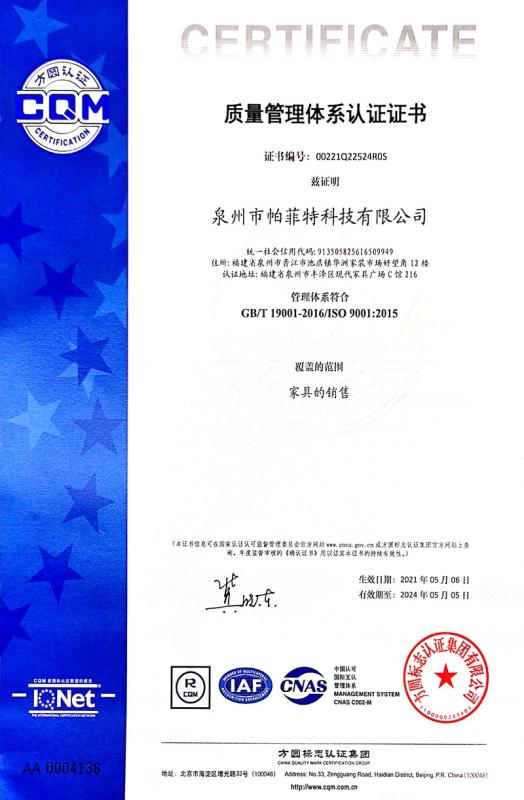 ISO14001 - Quanzhou Perfect Generation Technology Co., Ltd.