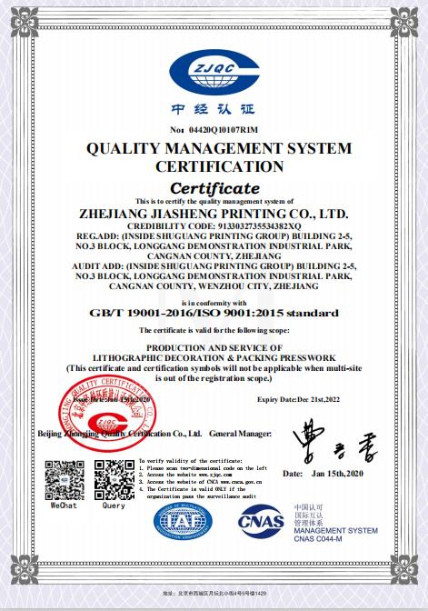 ISO9001 - Zhejiang Jiasheng Printing Co., Ltd.