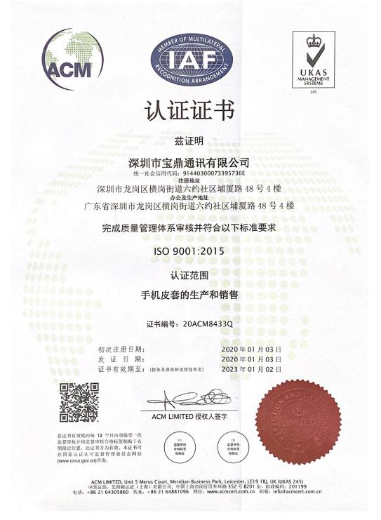 ISO9001 - Shenzhen B.D. Communication Co., Ltd.