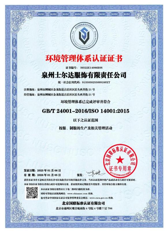 ISO14001 - Quanzhou Shierda Clothing Co., Ltd.