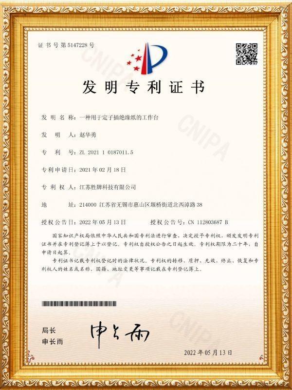 Invention patents - JIANG SU Winroller Technology Co., Ltd.